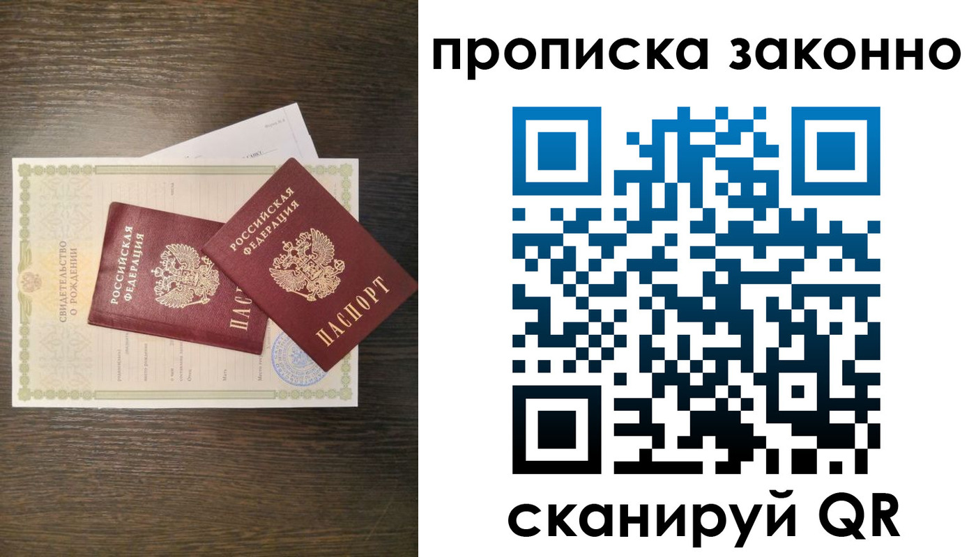 прописка в Зернограде